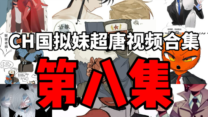 CH Country’s Cute Sister Super Tang Compilation, Episode 8: I Just Can’t Stand This Opening…