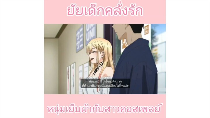 ยัยเด็กคลั่งรัก!!!! : หนุ่มเย็บผ้ากับสาวนักคอสเพลย์