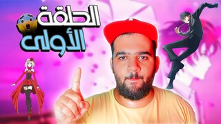 مراجعة الحلقة الأولى من انمي Takt Op. Destiny