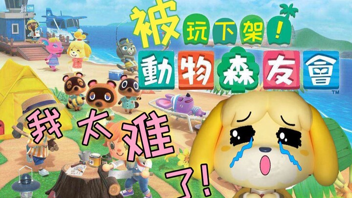 “Animal Crossing” Ditarik dari Taobao? Apa Saja Pasang Surut yang Telah Dialaminya?
