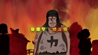 One Piece: "Suara tenggelam, cinta murni muncul" kehidupan ayah berjanggut putih!