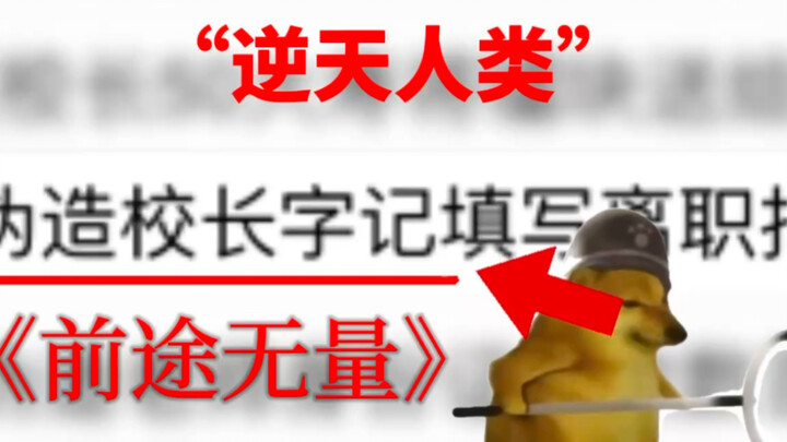 [Heaven-Defying Human] Bright Prospects