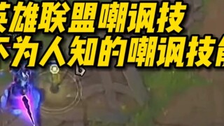 LOL Taunting Skills: Those unknown taunting skills