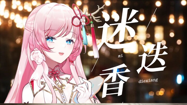你随风飘扬的笑~有迷迭香的味道~『迷迭香』【泽音Melody】