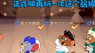 Game seluler Tom and Jerry: Mitte telah dikerjakan ulang di server penelitian bersama, dan kucing le