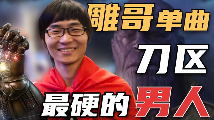 [Uncle Diao RAP] The Toughest Man in the Blade Region