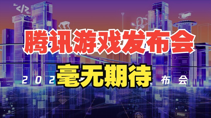 Tencent Games released it—well done, but don’t do it again next time.