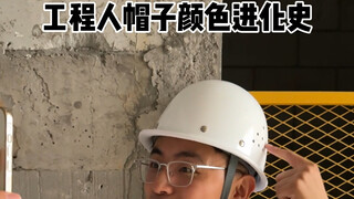 The Evolution of Engineer Hat Colors