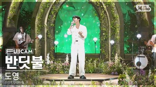 [안방1열 풀캠4K] 도영 '반딧불' (DOYOUNG 'Little Light' FullCam)│@SBS Inkigayo 240428