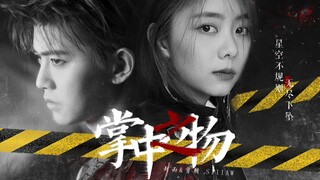 【一下夫妇|现代衍生】伪掌中之物预告|坠落星空