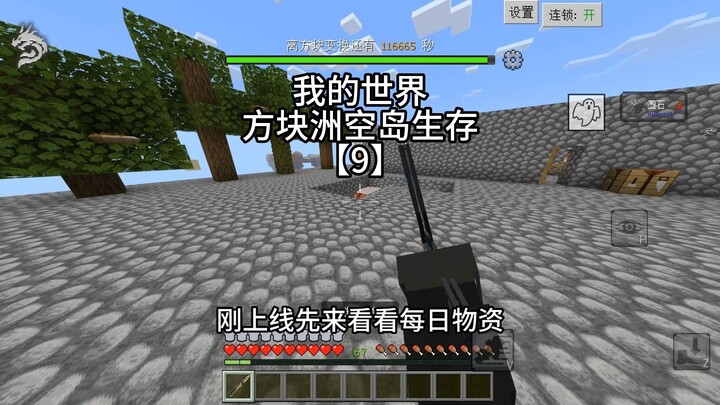 [Minecraft] Sinh tồn trên đảo nổi ở Châu Khối 09