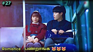 காமெடியான குடும்பங்களிடையே நடக்கும் கலாட்டா 🤣🤩| Movie Review & Explanation | Tamil Movies | பகுதி:27
