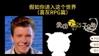 إذا دخلت هذا العالم (لعبة Xihui RPG)