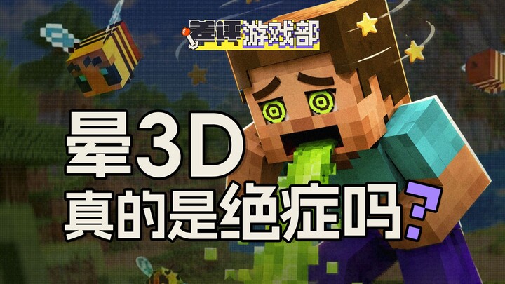 Is 3D motion sickness when gaming really an incurable condition?
