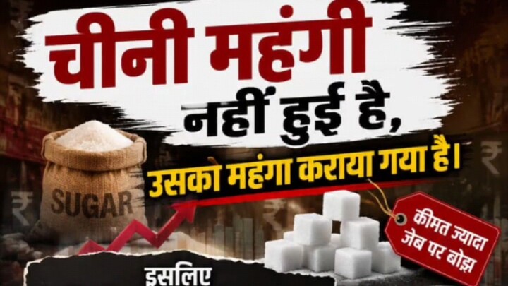 chini ke badhate Daam
