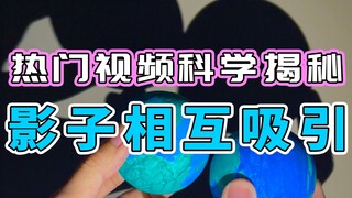 [Shui Shui Laos] Unveiling the scientific principles behind the mysterious mutual attraction of shad