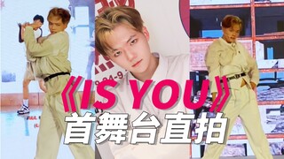 素人原创歌曲开麦唱跳上舞台！《IS YOU》首舞台直拍