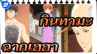 กินทามะ | ฉากเฮฮาที่เป็นสัญลักษณ์ในกินทามะ_2
