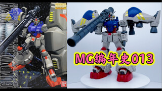 【MG编年史】MG013！再版居然和老板材质不同？卡多抢来的GP02A～24年之后再版依然坚挺～九几年的MGGP02现在依旧香