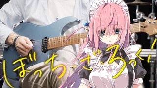 10月新番「孤独摇滚!」ED - Distortion!!【电吉他Cover】