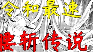 Legenda halving tercepat di era Reiwa! Chapter terakhir Shokugeki no Soma penuh kontroversi! Ratusan