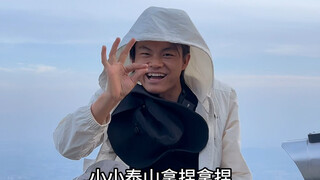 挑战穿切尔西登泰山