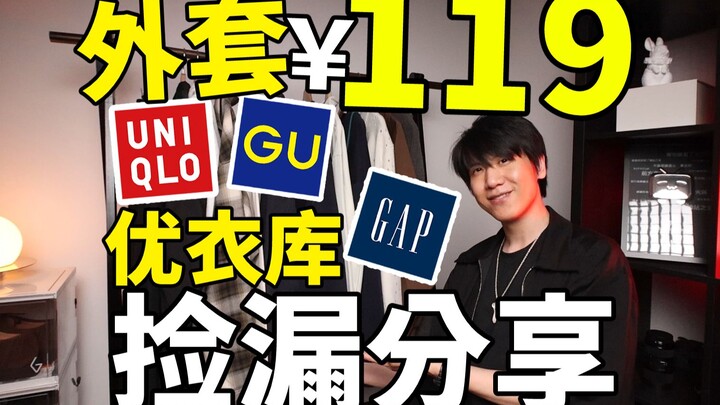 Get a Seriously Cool Jacket for Just ¥119! 12 Must-Have Coats Every Guy Needs—Featuring Uniqlo, GU &