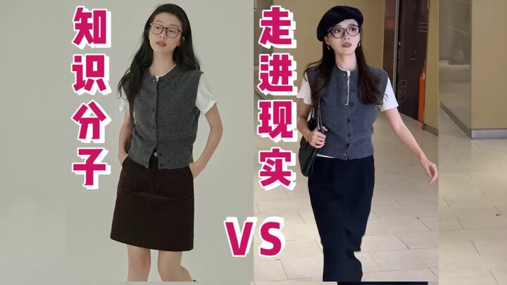 เมื่อสไตล์การแต่งตัวของปัญญาชนสุดฮิตโลดแล่นสู่โลกแห่งความจริง…