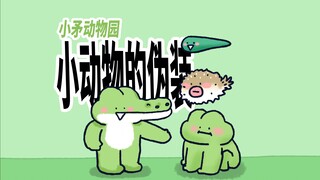 [Little Spear Zoo] The camouflage of the little animals is awesome!
