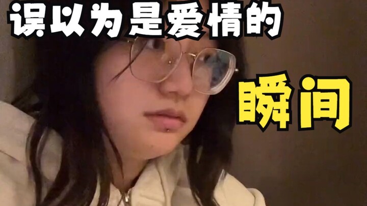 灵魂没有共鸣的话 也算不上爱情吧
