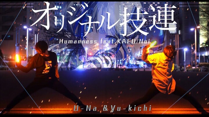 【ヲタ踸】U-Na&ゆーきちKỹ năng gốc 2023 ｰヒューマネス⧸ノイfeat. Bạn có thể 【オリGiren】