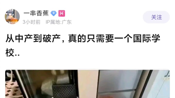 Hot Discussion on Tieba: It Really Only Takes One International School to Go from Middle Class to Ba