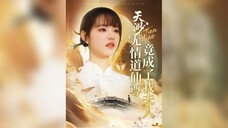 天渺:无情道仙尊竟成了我夫人 Tian Miao: The Merciless Taoist Immortal has become my wife