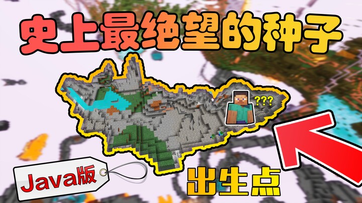 Seed recommendation: Born inside a sealed cave—this is the rarest seed ever!