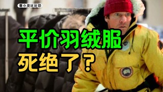 Mengapa jaket bulu angsa yang merupakan kebutuhan mendesak untuk tetap hangat semakin tidak terjangk