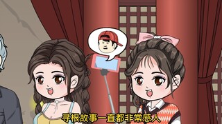 第九集 国际巨星竟然也是夏家村后辈