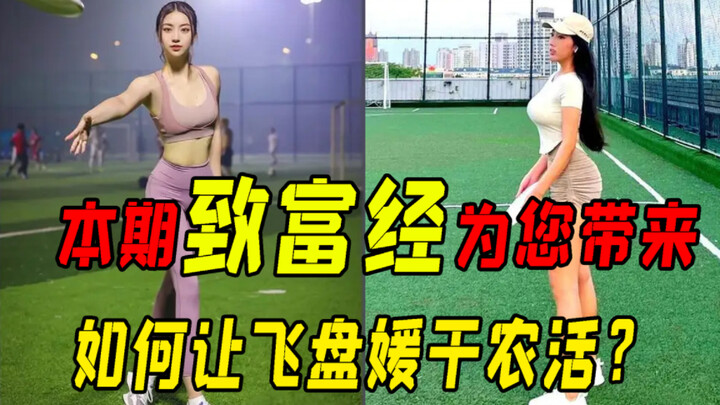 If we attract the Frisbee girl to the countryside to farm for a fee, will it be feasible?