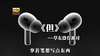 "تقول إن غرورك وأفكارك لا تريدان أن تلتصقا بهذا الجسد القبيح" – تساو دونغ/السفسطائي «لكن» «الجلد» [H