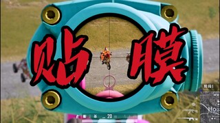 ช่างติดฟิล์มในเกม PUBG