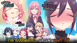 แฟนคนที่ 8 เป็นสาวใช้และ...ลูกๆ ทั้ง 6 คนของพระเอก!? I AnimeSR Ep.229