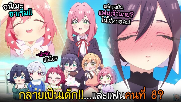 แฟนคนที่ 8 เป็นสาวใช้และ...ลูกๆ ทั้ง 6 คนของพระเอก!? I AnimeSR Ep.229