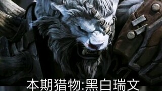 Episode 6 of the Star Anchor Hunting Plan! This episode's prey: China's top server Riven Black and W
