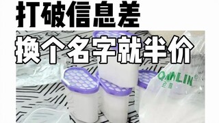 打破信息差，换个名字就半价~
