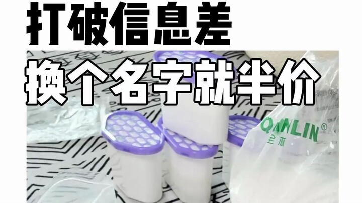 打破信息差，换个名字就半价~