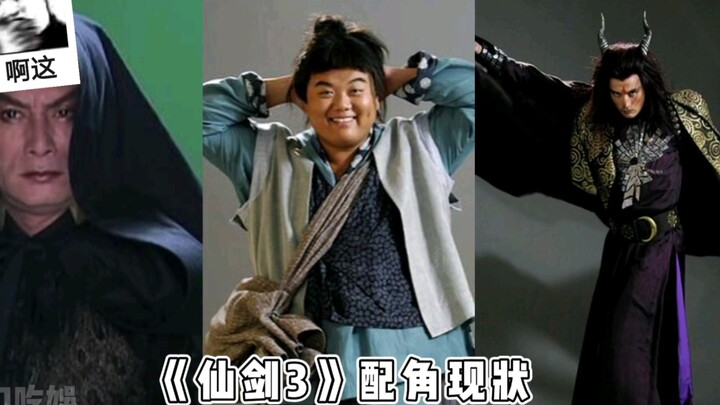 สถานการณ์ล่าสุดของเหล่าตัวละครรองใน “เซียนเจี้ยน 3”: หม่าวหม่าวกลายเป็นผู้กำกับหนังห่วย ส่วนฉงโหลวกล