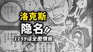 บทที่ 1159: ข้อมูลแผนที่ฉบับเต็ม! ความลับแห่งหินและ "ตระกูลเดวิด"! เหล่าผู้ยิ่งใหญ่รวมพลสู่หุบเขาแห่