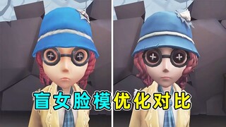 【共研服】盲女脸模优化前后对比