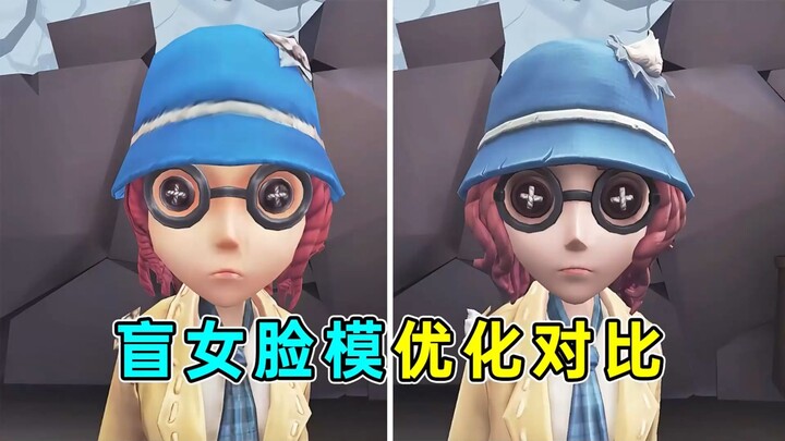 【共研服】盲女脸模优化前后对比