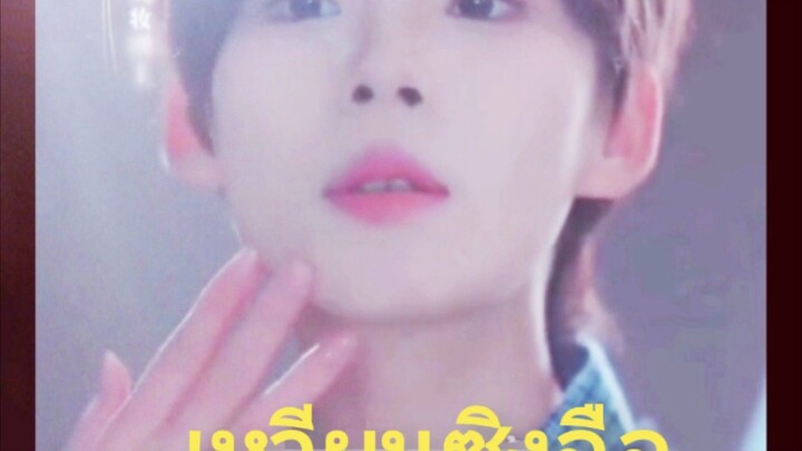 ตอนที่2 เหวียนซิงฉือ สรีมเมอร์ชายโดนกล่าวหาทิ้งสมาและลูก