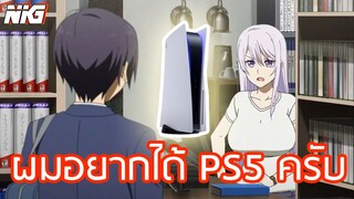 บทลงโทษของคนอยากได้ PS5 - พากย์นรก